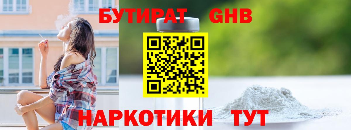 БУТИРАТ бутик  Вход с VPN  Ярославль 