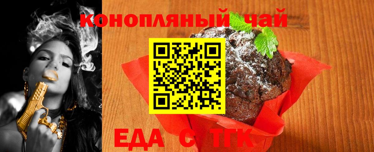 Еда ТГК марихуана  Вход с VPN  Ярославль 