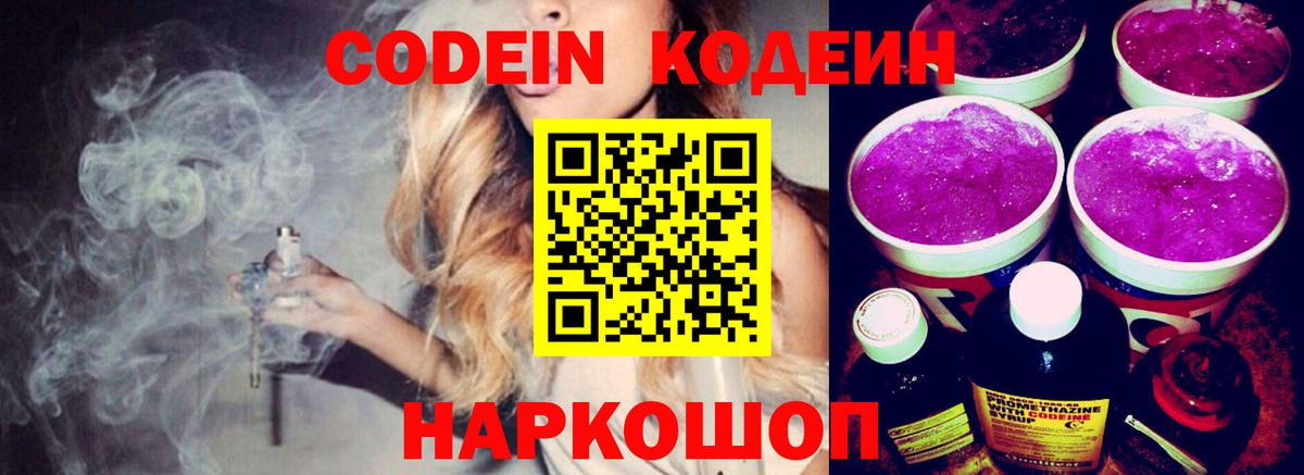 купить  сайты  Вход с VPN  Ярославль  Codein Purple Drank 