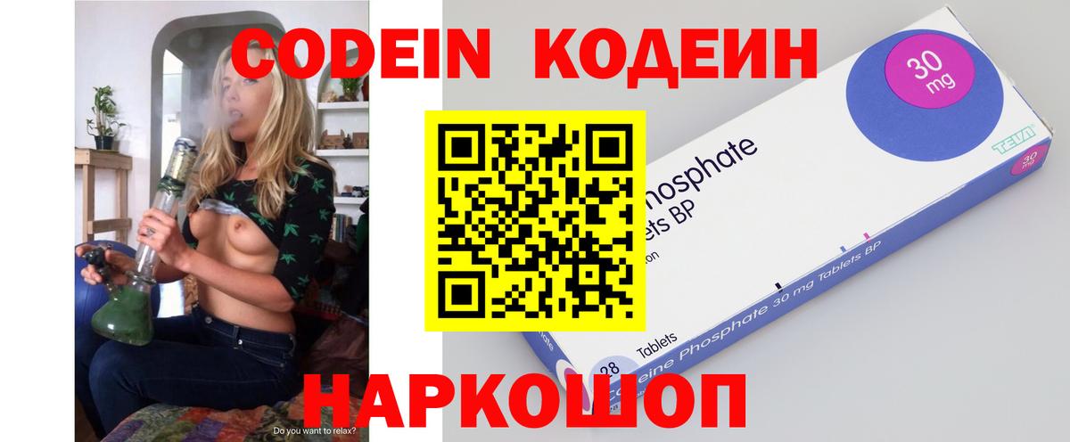 Кодеиновый сироп Lean Purple Drank Ярославль