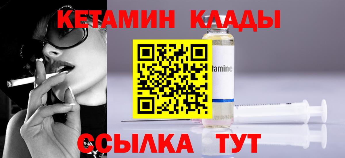 КЕТАМИН ketamine  КЕТАМИН VHQ  Вход с VPN  Ярославль 