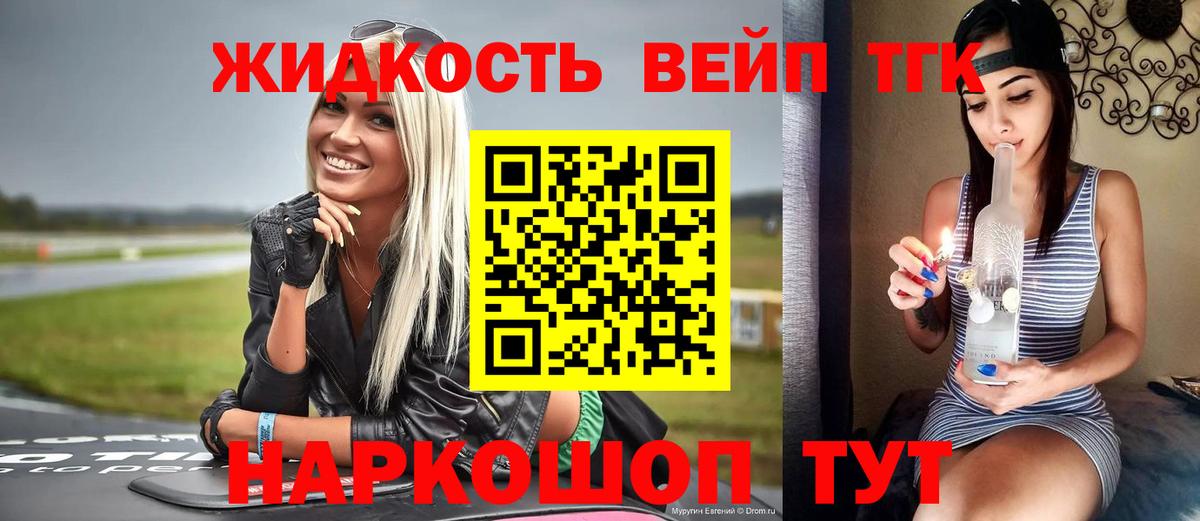Дистиллят ТГК вейп Ярославль